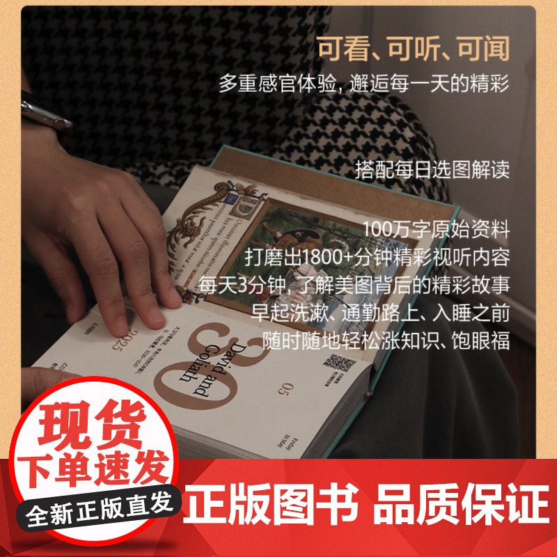 [湛庐店]赠香氛卡+明信片+手账纸 湛庐珍藏·大英图书馆.2025日历 湛庐珍藏历 礼品 送礼 送朋友长辈 礼盒收藏高清大图