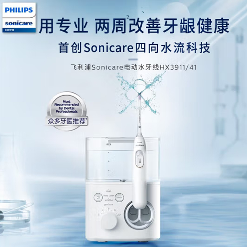 飞利浦Sonicare电动水牙线HX3911/41