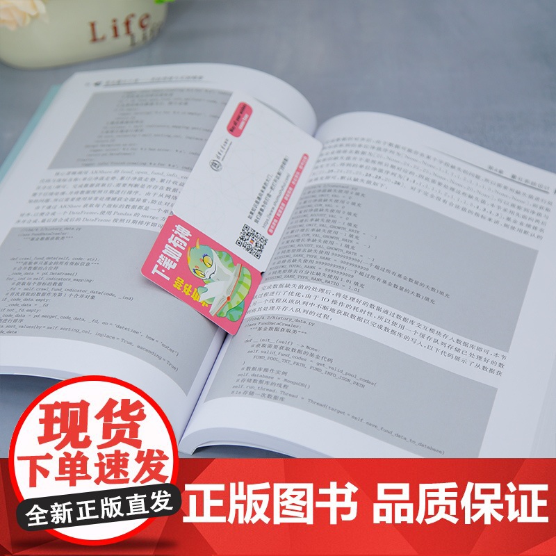 [正版新书]基金量化之道——系统搭建与实践精要 欧阳鹏程 清华大学出版社 量化分析;python;投资组合高清大图