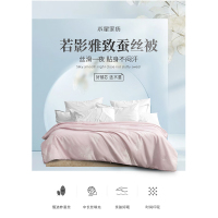 水星家纺 DH若影雅致蚕丝被 水晶玫瑰色