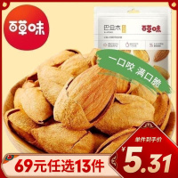 百草味 坚果 巴旦木50g 巴达木巴坦木扁桃仁坚果干果零食任选