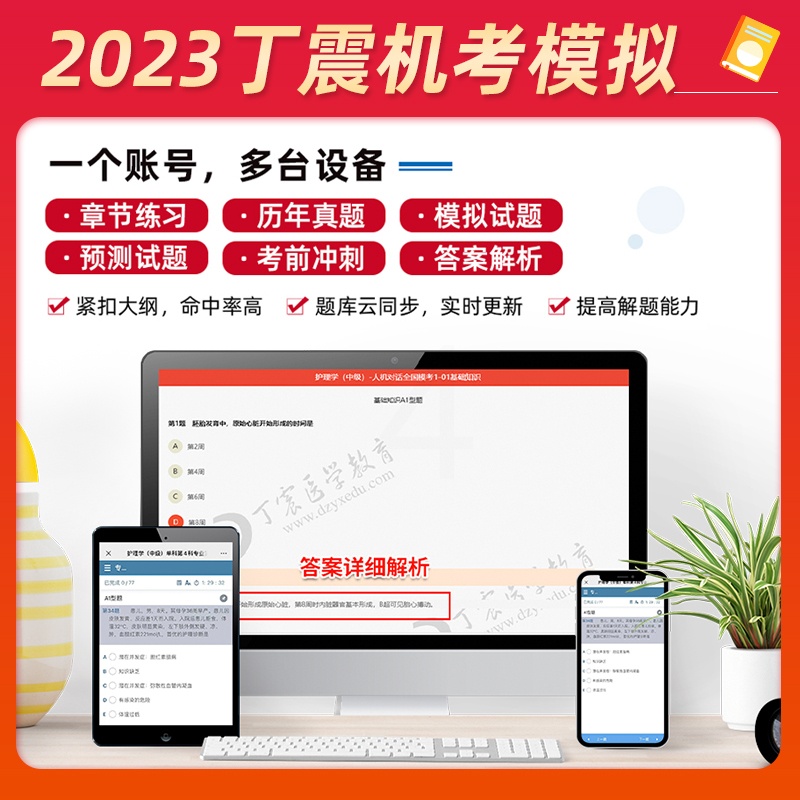 [醉染正版]备考丁震医学教育2024年护师初级护师考试考点背诵掌中宝全套护理学师历年真题模拟试卷同步练习题库初级护师口袋高清大图
