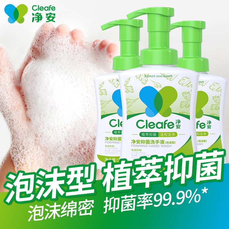 净安 泡沫抑菌 洗手液300ml*3瓶儿童家庭装泡沫洗手液抑菌99.9%