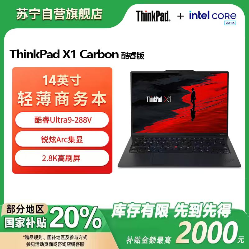 ThinkPad X1 Carbon Aura AI 2025酷睿Ultra9-288V 14英寸商务办公笔记本电脑32G 2T 2.8K 4G专业版