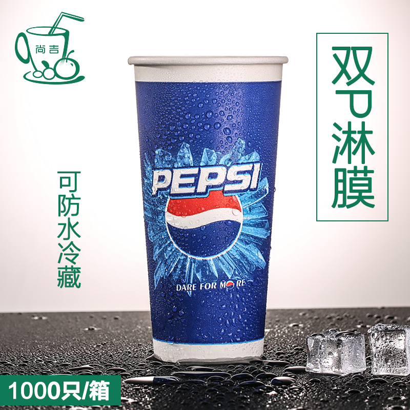 家柏饰(CORATED)可乐杯 一次性饮料杯带盖定做加厚双淋膜冷饮外卖纸杯