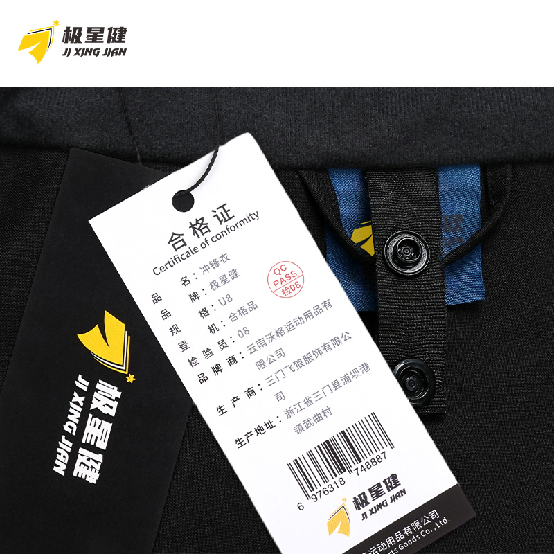 极星健 冲锋衣 U8 件高清大图