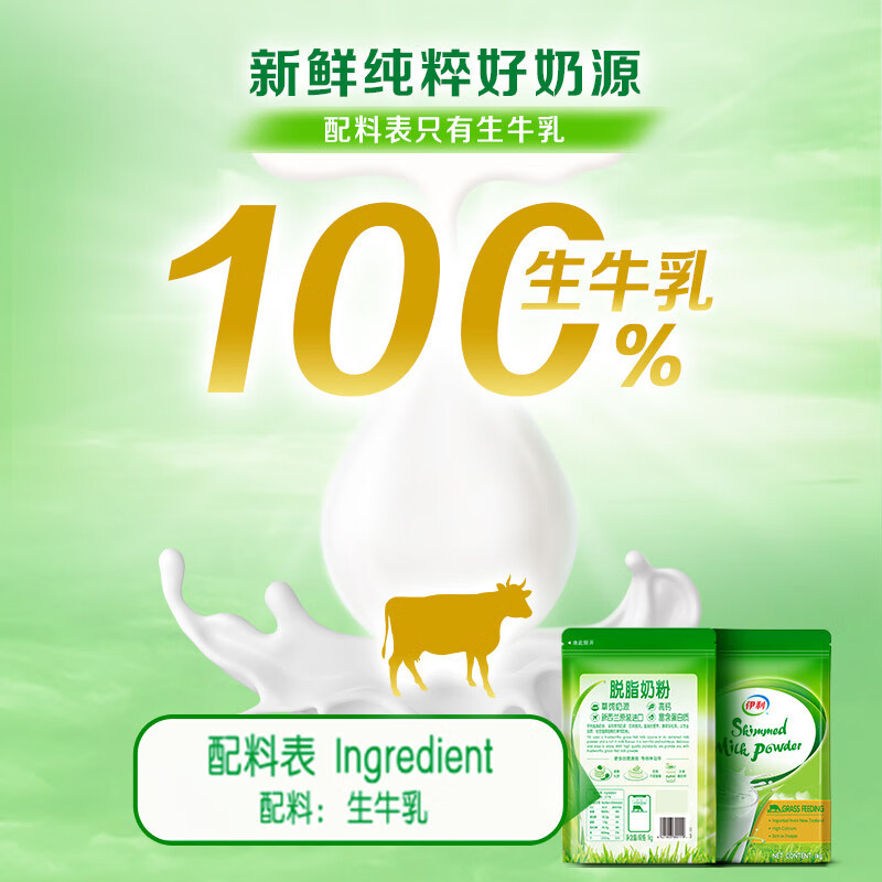 伊利 脱脂奶粉1kg 营养 0添加 新西兰奶粉