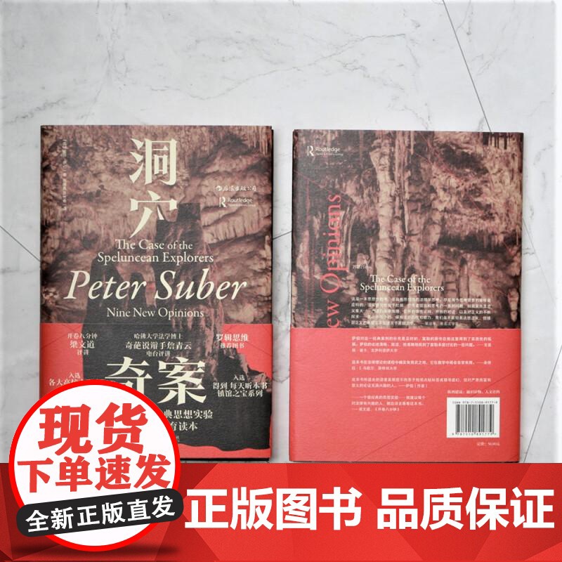 洞穴奇案 智慧宫丛书 法哲学专业领域寓言式的经典文献 法律知识读库书籍 高校人文类书单 通识教育读本 后浪出版高清大图