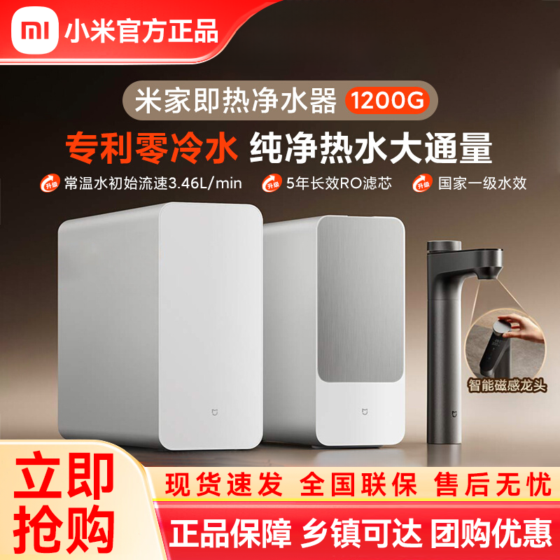 小米米家即热净水器1200G高清大图