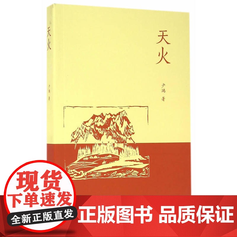 天火高清大图