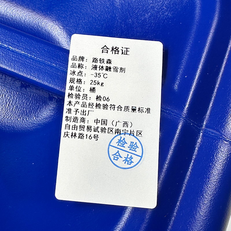 路轶森 -35℃液体融雪剂 25Kg 桶高清大图