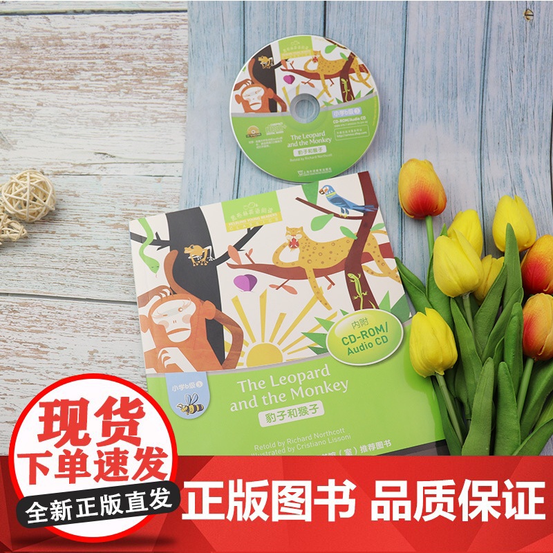 豹子和猴子 The Leopard and the Monkey 黑布林英语阅读小学b级③ cd含光盘 小学生英语学习高清大图