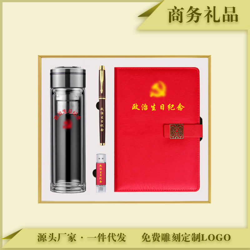 铁联书香 党员 团员 工会 女职工妇女节 政治生日套装 定制B款