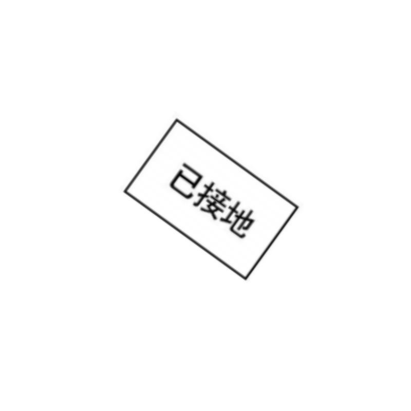 禁止合闸有人工作,禁止分闸,接地标识牌80*50mm数字、字母、汉字可定制磁吸(块)高清大图