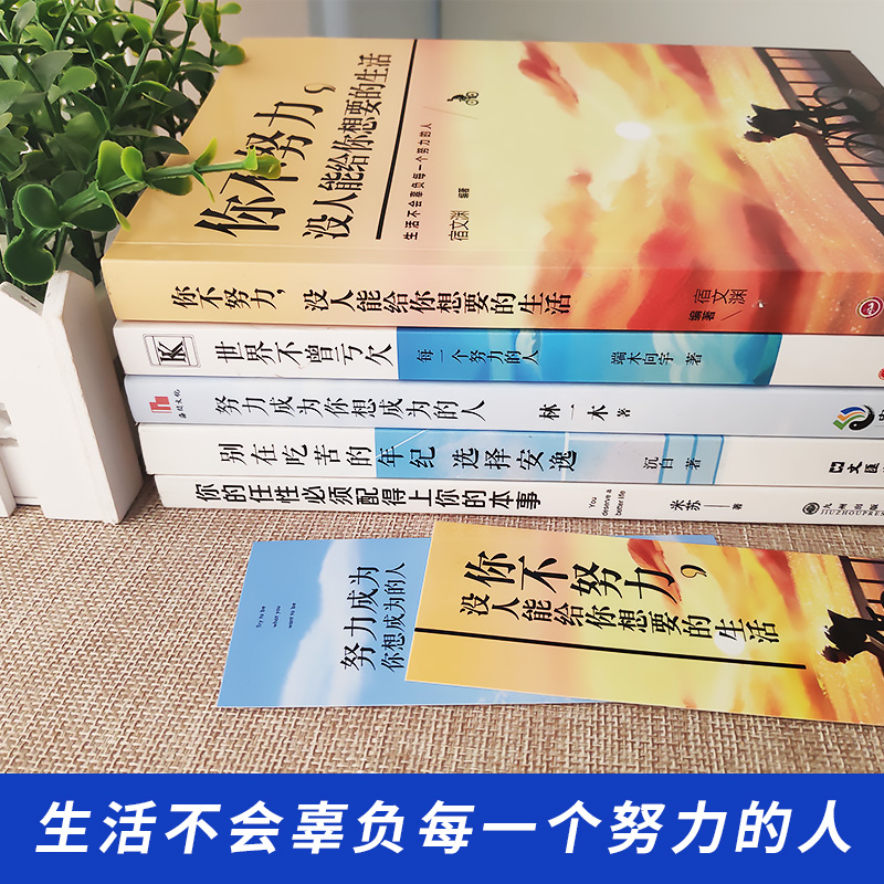 [正版]全5本 你不努力没人能给你想要的生活别在吃苦的年纪选择安逸青春文学小说励志书籍女性提升自己正能量成长励志系列畅高清大图
