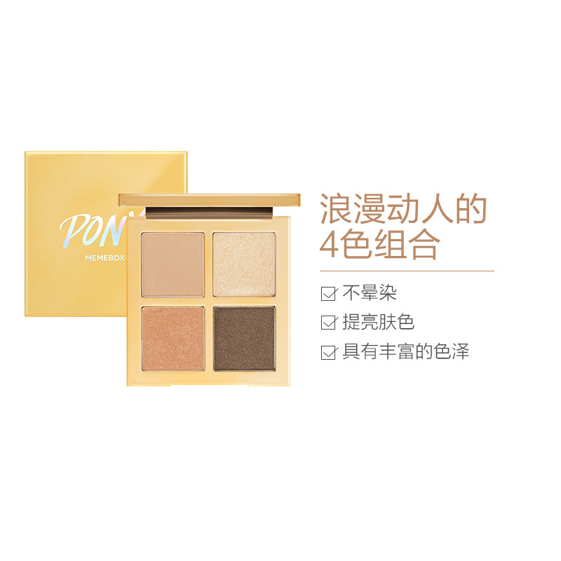 SHINEEASYGLAM PONY裸妆初学眼影01棕色花季 棕色系不晕染提亮肤色防水韩国原装进口四色眼影66.5g/盒