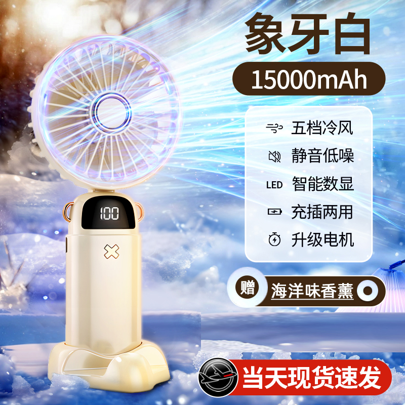 【补贴10%】手持小风扇吹辅食便携式随身小型迷你充电款usb电风扇办公室桌上面挂脖手拿2024新款学生宿舍 【象牙白•15000mah•送香薰】❄轻音大风力丨智能数显丨