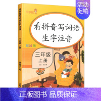三年级上册[看拼音写词语] 小学通用 [正版]看图写话阅读理解同步专项训练书二一年级下学期暑假作业上册语文数学英语人教版