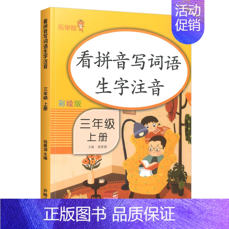 三年级上册[看拼音写词语] 小学通用 [正版]看图写话阅读理解同步专项训练书二一年级下学期暑假作业上册语文数学英语人教版