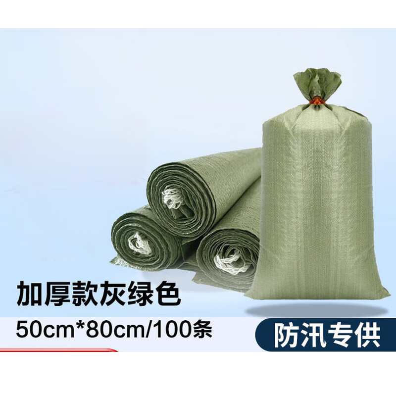 编织袋50*80标准(100个)