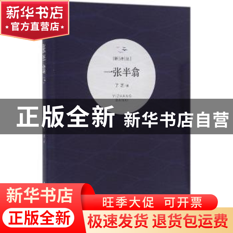 正版 一张半翕 了乏著 天津大学出版社 9787561855270 书籍高清大图