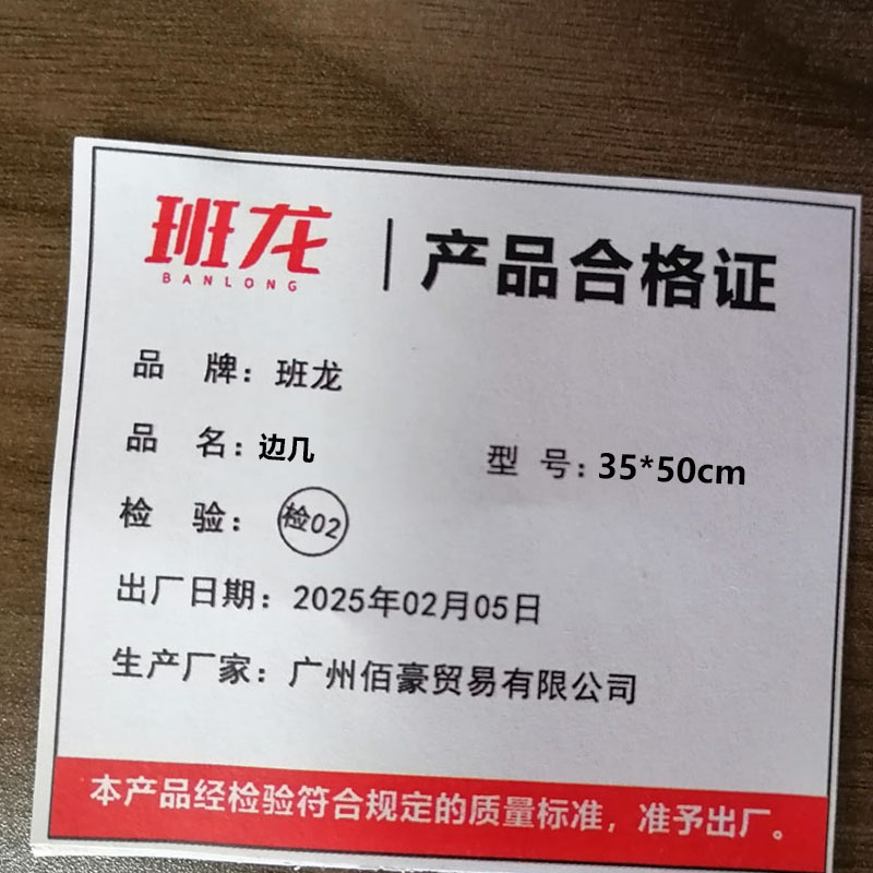 班龙边几35*50cm张高清大图