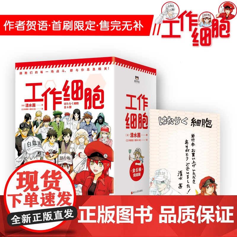 工作细胞漫画全6册 同名动漫漫画清水茜著工作细胞燃系科普幽默搞笑知识绘本漫画中文简体正版书籍日本科普冒险动漫漫画 磨铁