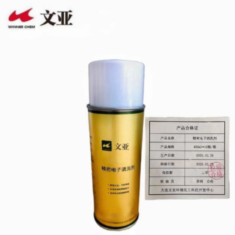 文亚 精密电子清洗剂 450ml*12瓶/箱 箱高清大图