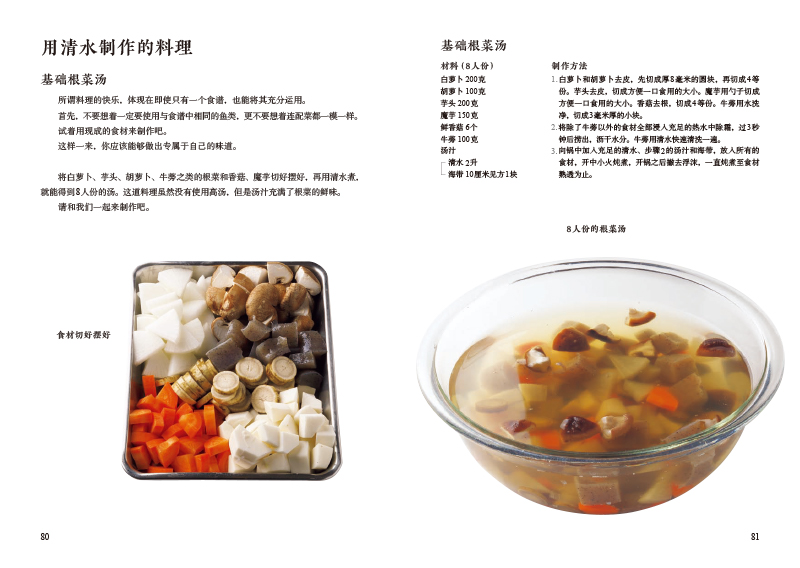 [醉染正版]美味日料轻松做 春 夏 秋 冬的四季顺序制作美食 82款日式手工料理轻松掌握 简单日料上手教程 日本饮食文化高清大图
