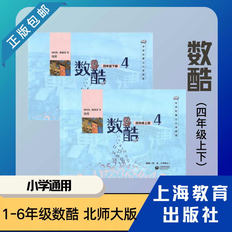 1年级上下 [正版]出版社直发北京数酷中关村三小学北师大版教辅版双色小学数学一二三四五六1-6年级高清大图