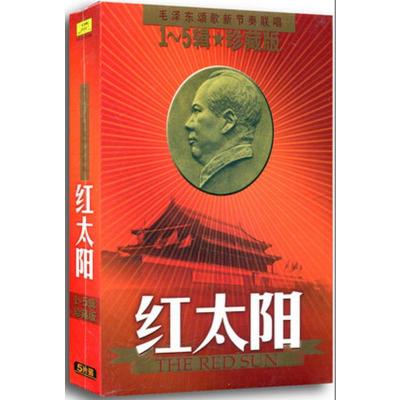 红太阳革命颂歌联唱5cd红歌盛世战争歌曲军歌经典老歌光盘附歌词srhyu6 佚名著 摘要书评在线阅读 苏宁易购图书