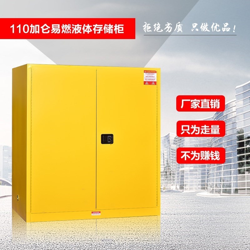 三金鑫 防爆柜工业化学品安全柜危化品防火防爆箱 110加仑危险品储存柜高清大图