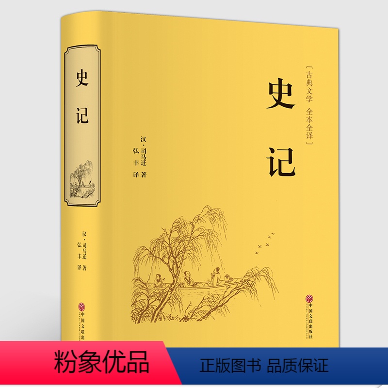 [正版]完整无删减史记全册原著书籍司马迁原版全集加译文全注全译版高中青少年读学生版白话文中华书局资治通鉴二十四史历史书
