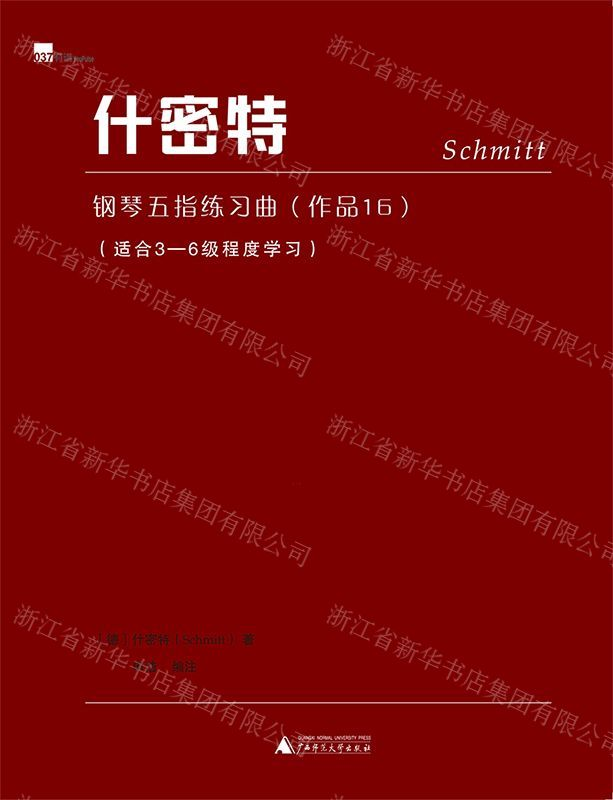[M]什密特钢琴五指练习曲(作品16适合3-6级程度学习)-9787559817945高清大图
