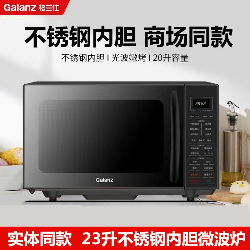 格兰仕(Galanz)微波炉G80F20CSL-B8(R1) ZMD安心系列