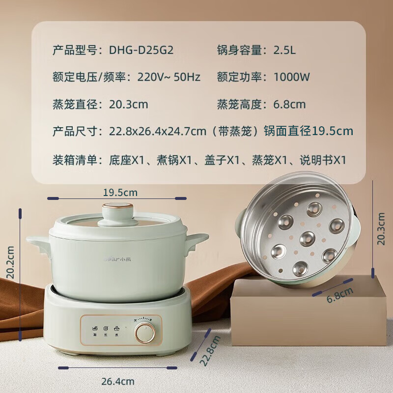小熊(Bear)分体电炒锅 多功能小电锅蒸煮煎炒涮一体多用途 DHG-D25G2