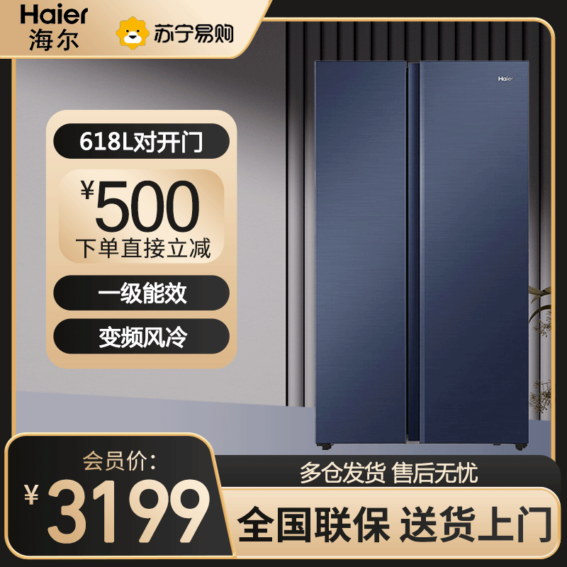 海尔对开门冰箱BCD-618WGHSSEDBL