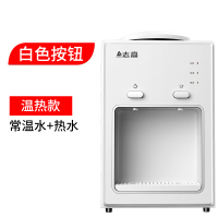 志高台式饮水机小型家用制冷迷你宿舍学生桌面冰温热办公室 白色 温热款