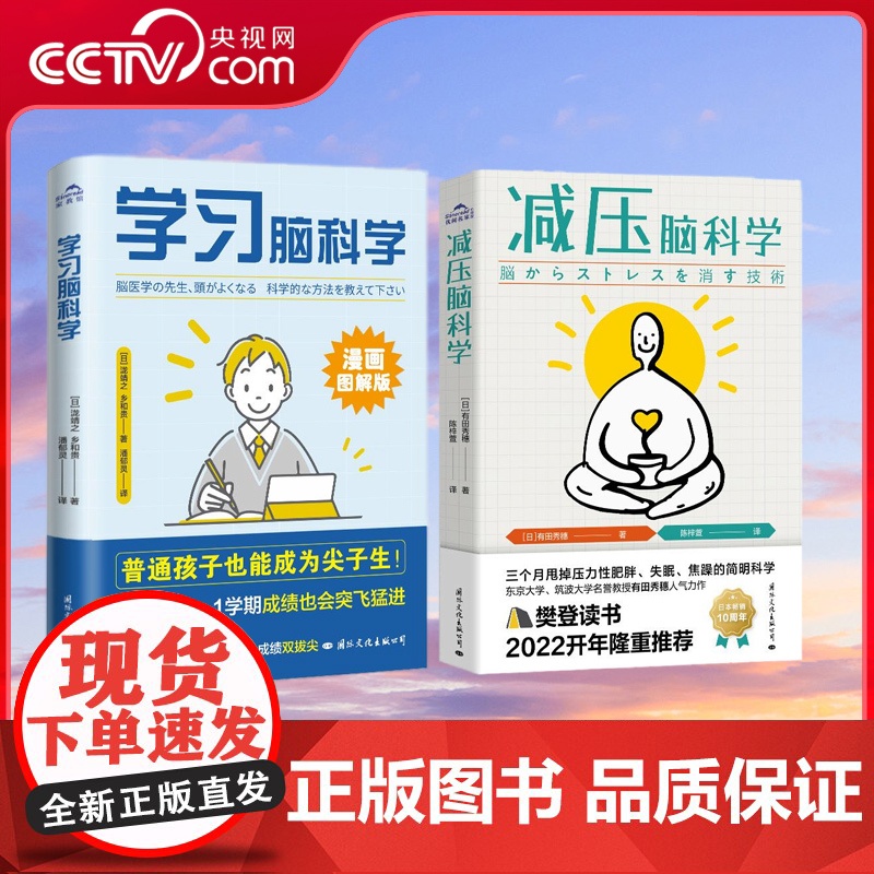 【央视网】学习脑科学+减压脑科学 轻松应对重大考试和挑战让普通孩子也能成为尖子生的5大科学步骤好方法 深度激发内驱力