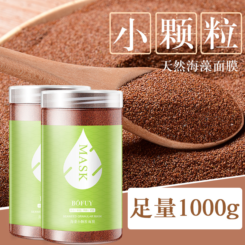 1000g小颗粒海藻面膜泰国天然植物纯补水保湿院专用海澡泥膜