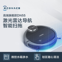 科沃斯(ECOVACS)扫地机器人地宝DN55 吸尘器智能家用全自动规划擦地扫拖一体机器人 APP操控碰撞保护