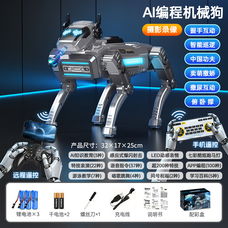 AI编程机械狗2027 智能机器狗-摄影款【三电套餐】 套餐A