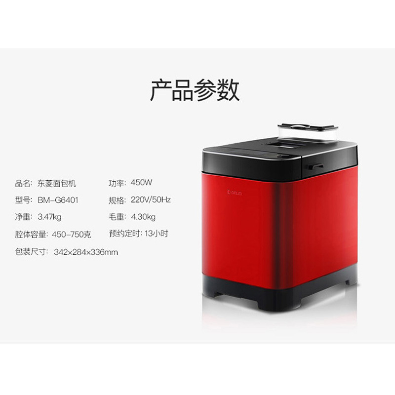 东菱 面包机 /BM-G6401