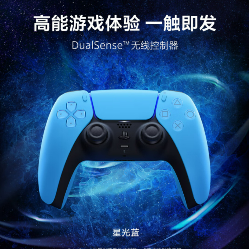 索尼(SONY)PS5 PlayStation DualSense无线游戏手柄 星光蓝色高清大图