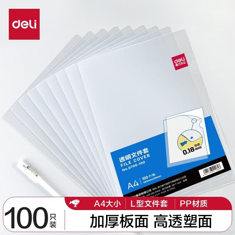 得力(deli)100只A4L型文件套 文件夹透明单片夹 票据收纳 加厚二页式文件夹文件快递袋 5706-100得力(d
