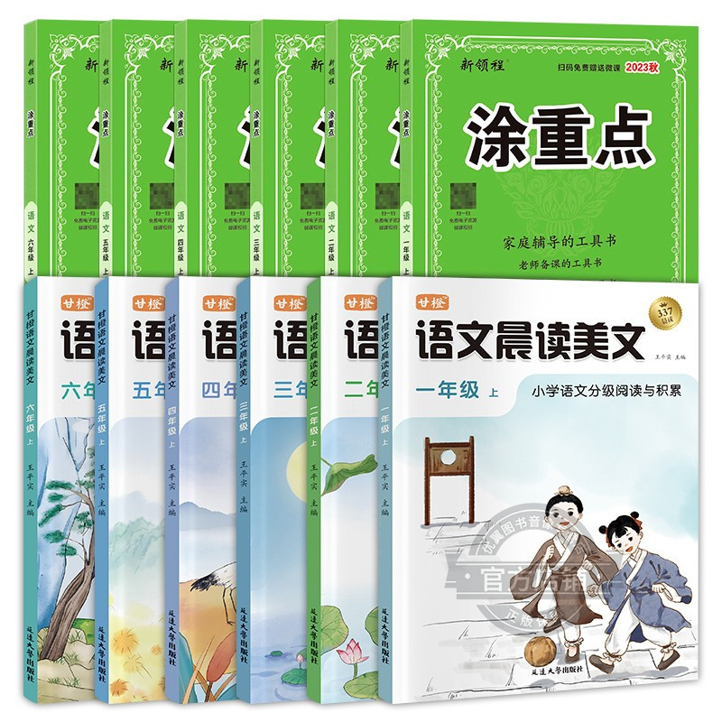 语文一二三年级四年级五年级六年级上册下册123456年级学霸课堂笔>800
