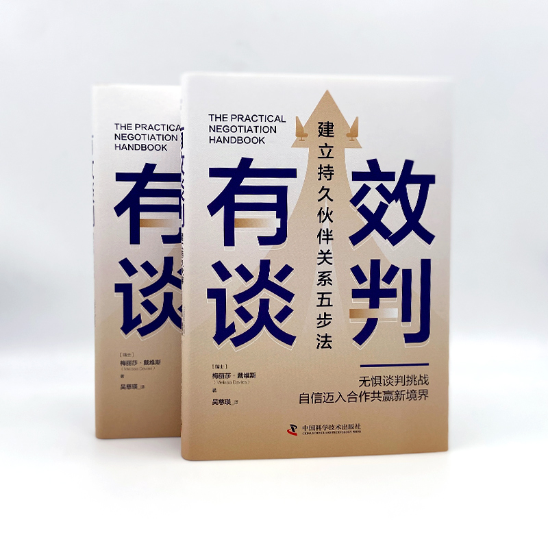 有效谈判 [正版]央视网有效谈判 建立持久伙伴关系五步法 专注探讨硬性技能与策略 帮助培养必要的软技能 让每一次沟通都成高清大图