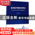 基本医疗服务均等化：基于逆DEA方法的医疗资源配置研究