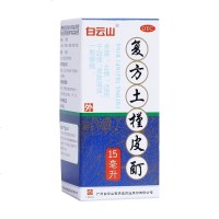白云山 复方土槿皮酊 15ml 杀菌 止痒 皮肤滋痒 一般癣疾