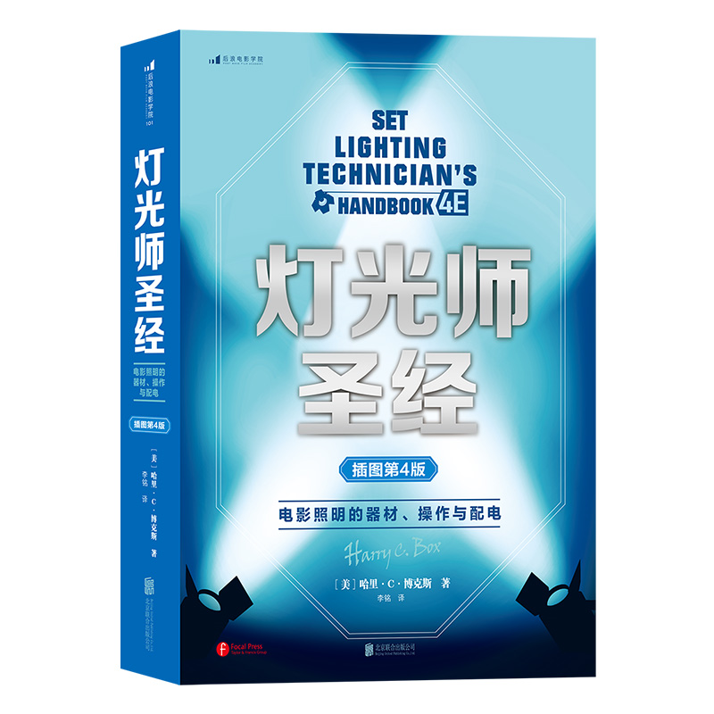 [正版] 灯光师圣经插图第4版 零基础摄影片场灯光入门 布光打光实操案例分析 灯光师培训教程参考书籍高清大图